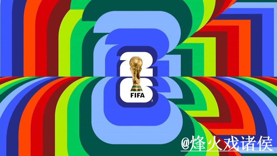 2026年世界杯外围赛官方网入口地址深度解析 2026年世界杯外围赛官方网入口地址深度解析