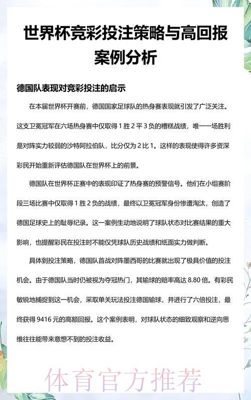 了解世界杯比分投注计算方法与策略分析 了解世界杯比分投注计算方法与策略分析