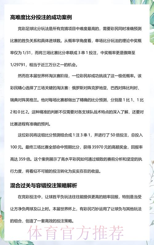 了解世界杯比分投注计算方法与策略分析 了解世界杯比分投注计算方法与策略分析